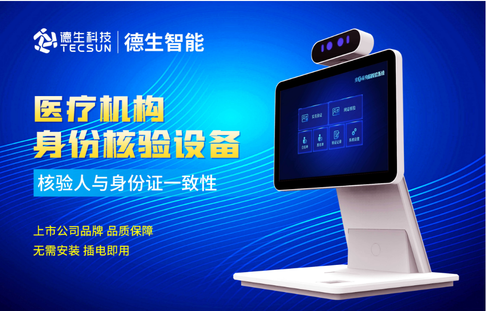加强医院妇产科/生殖科实名查验？AB钱包官网人证核验一体机轻松解决！